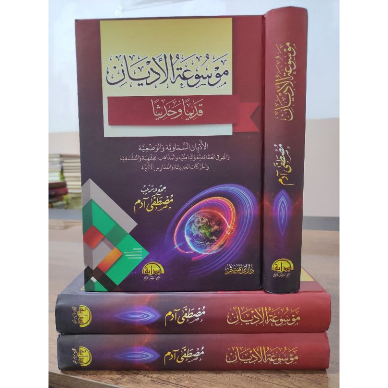 KITAB MAUSUAH ADYANI