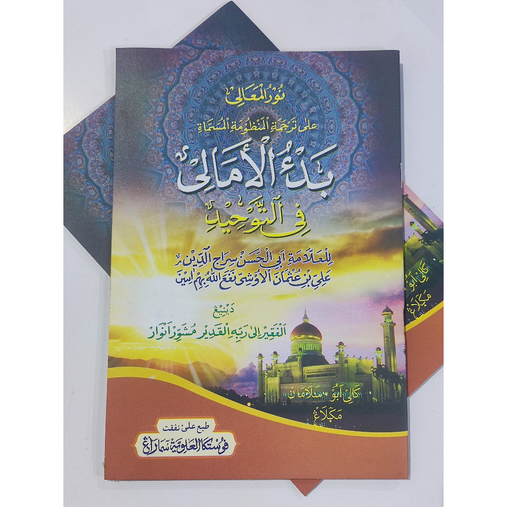 TERJEMAH BAD'UL AMALI JAWA PEGON