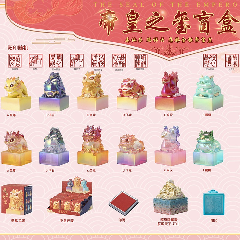 

BLIND BOX SEAL OF THE EMPEROR STAMP STEMPEL RAJA