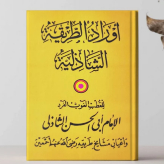 TERLARIS KITAB AURAD THORIQOH SYADZILIYAH AL IMAM ABI HASAN ASY SYADZILI