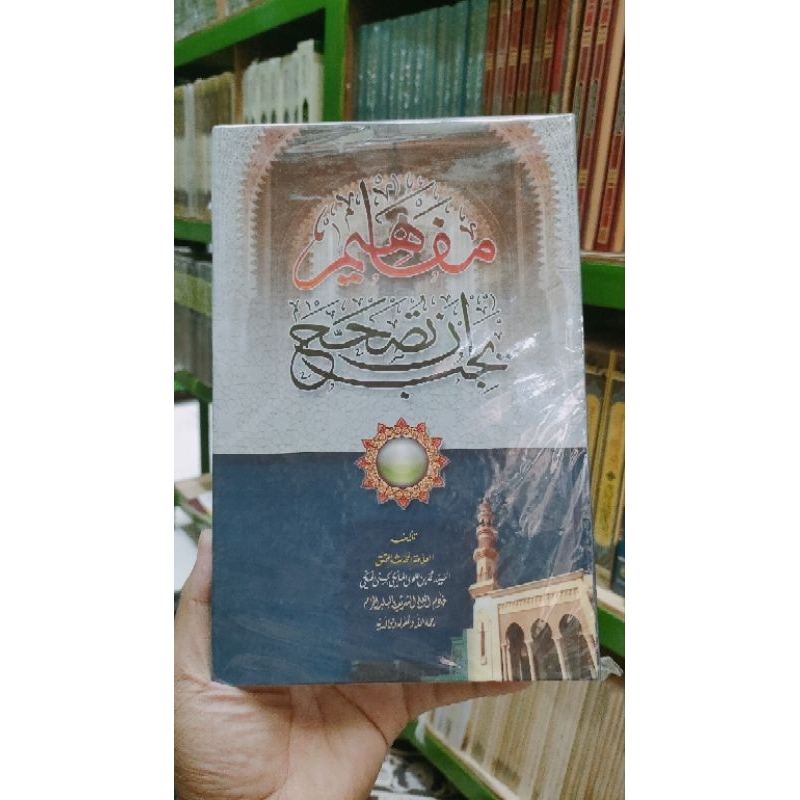 Mafahim yajibu an tushohhah