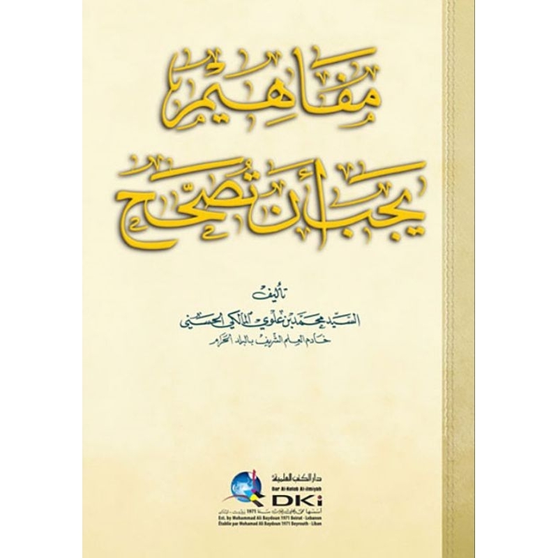 Mafahim Yajibu An Tushohah DKi/Mafahim Yajibu An Tushohaha/Mafahim DKi || مفاهيم يجب ان تصحح