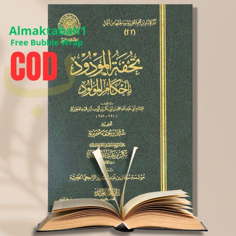 Kitab Tuhfatul Maudud تحفة المودود