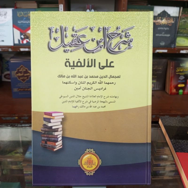KITAB IBNU AQIL SYARAH ALFIYAH IBNU MALIK
