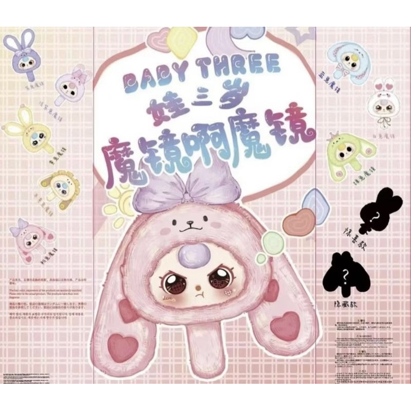 ORIGINAL | Baby Three Mirror