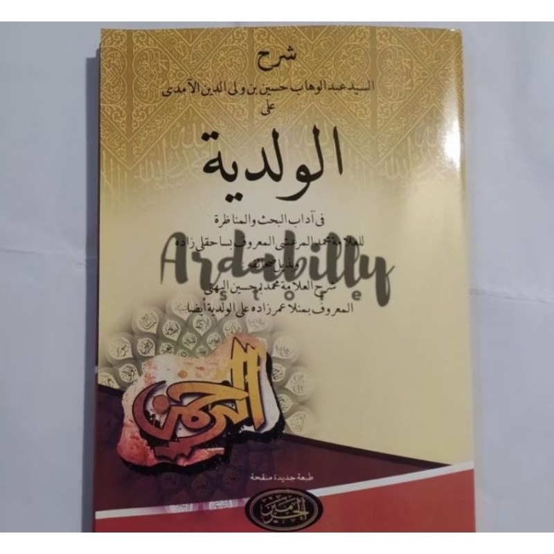 KITAB WALADIYAH, WALADIAH HR