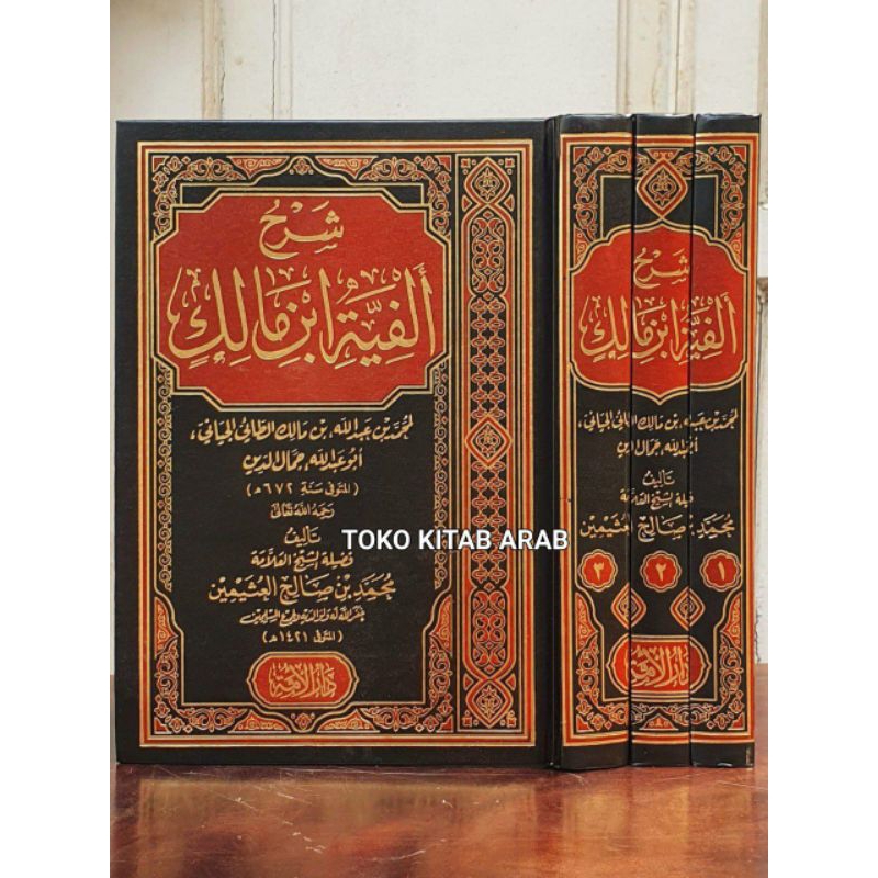 شرح ألفية ابن مالك SYARAH ALFIYYAH IBNU MALIK SYEIKH UTSAIMIN