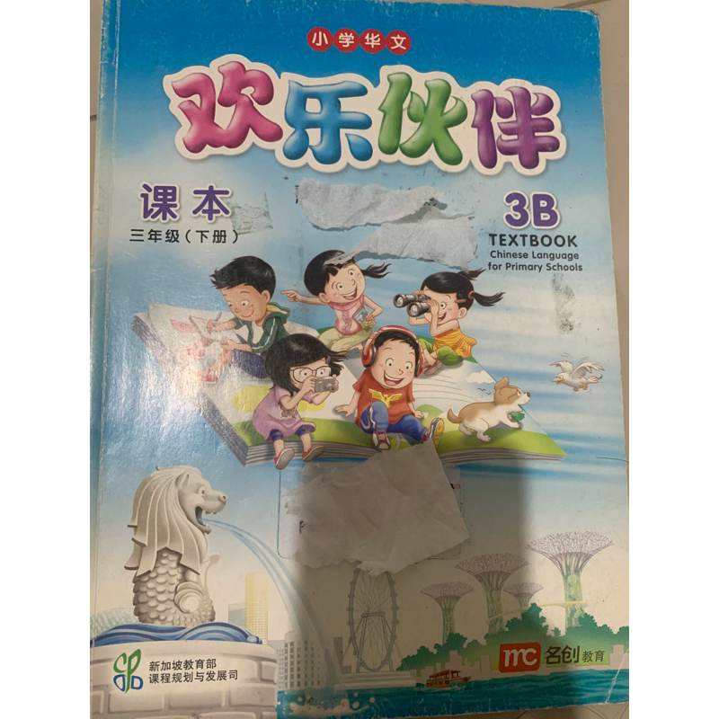 Chinese Language for Primary School