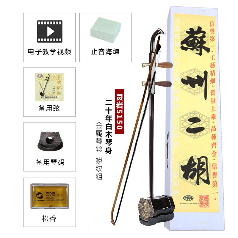 ERHU alat musik tradisional china chinese violin
