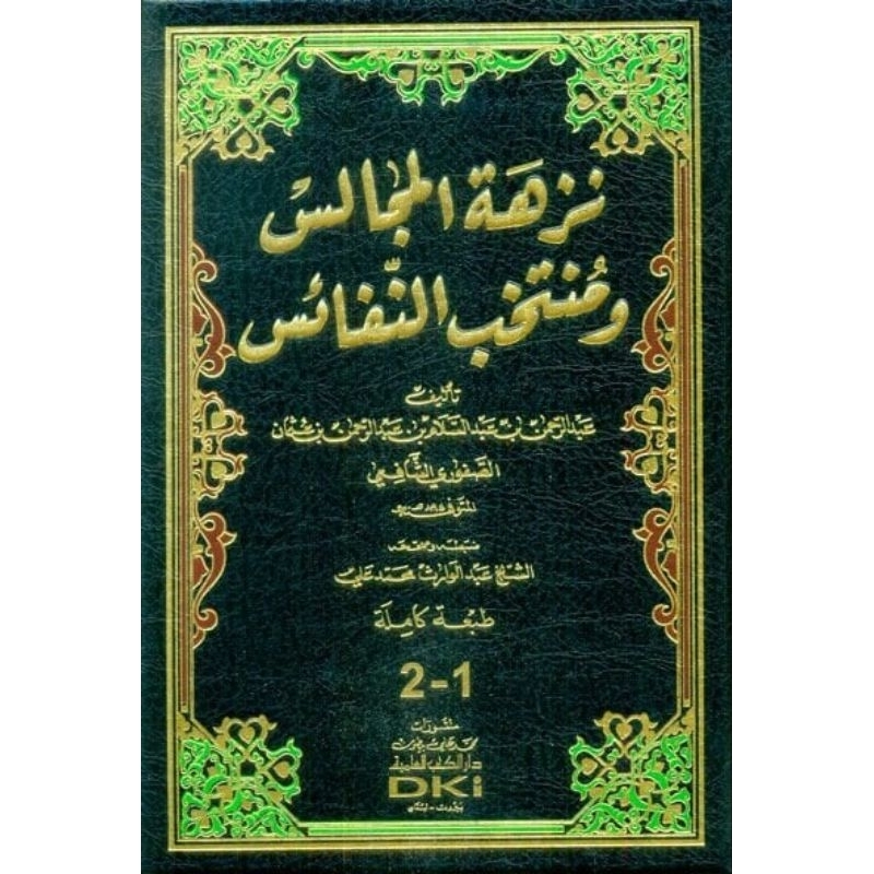 Nuzhatul Majalis DKi/Nuzhatul Majalis || نزهة المجالس ومنتخب النفائس