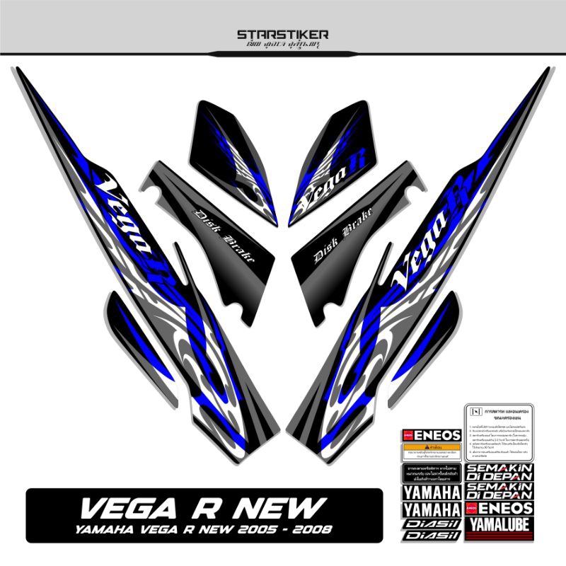 2 /  Striping Vega R New / 2005 2006 2007 2008 / Stiker Vega R Old /  Stiping Vega R / New / Old / S