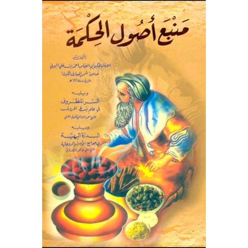 Kitab Terjemah MANBA'U USHUL HIKMAH