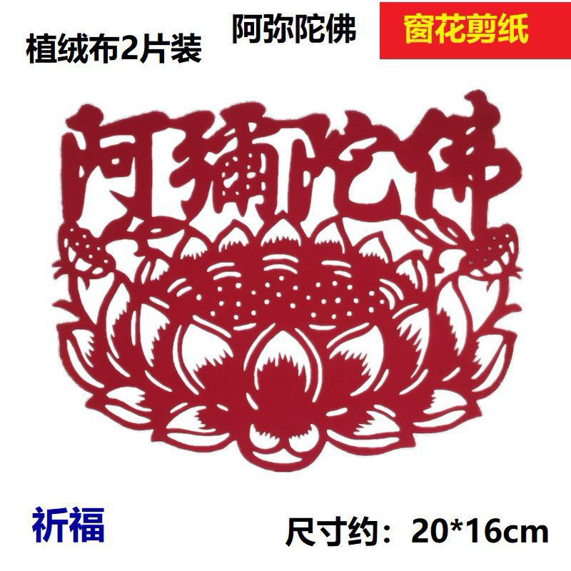

RKF12-06 Paper Cut Out Teratai Amituofo