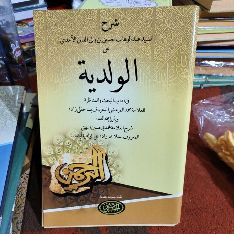 kitab syarah waladiyah