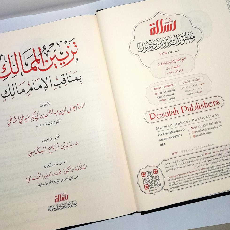 Jual Kitab Tazyin Al Mamalik Tazyinul Mamalik | تزيين الممالك Impor Original di Toko Kitab Alresalah