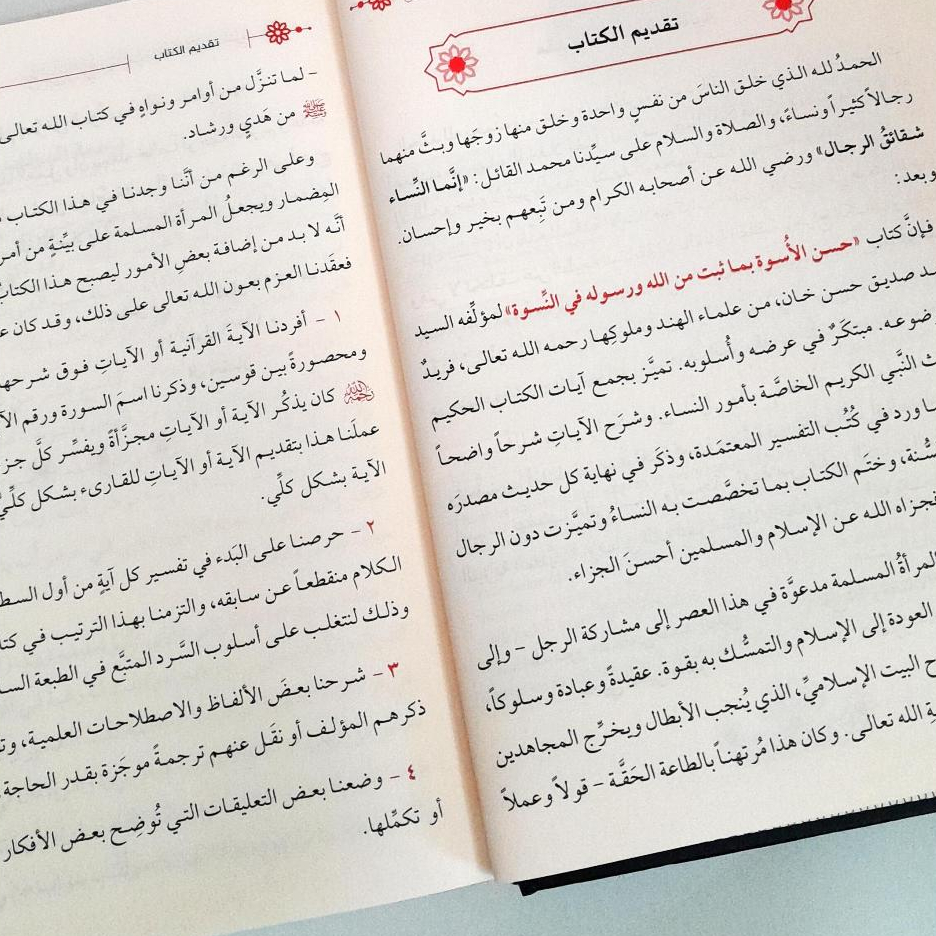 Jual Kitab Husnul Uswah Bima Tsabata Minallah wa Rasulih fin Niswah Husnu Al Uswah | حسن الاسوة بما ثبت من الله ورسوله في النسوة Impor Original di Toko Kitab Alresalah