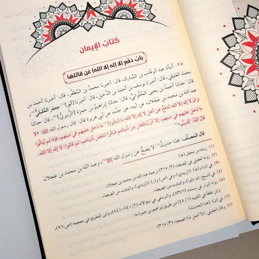 Jual Kitab Al Ilal Al Mutanahiyah fi Al Ahadis Al Wahiyah 2 Jilid | العلل المتناهية في الاحاديث الواهية 1/2 Impor Original di Toko Kitab Alresalah