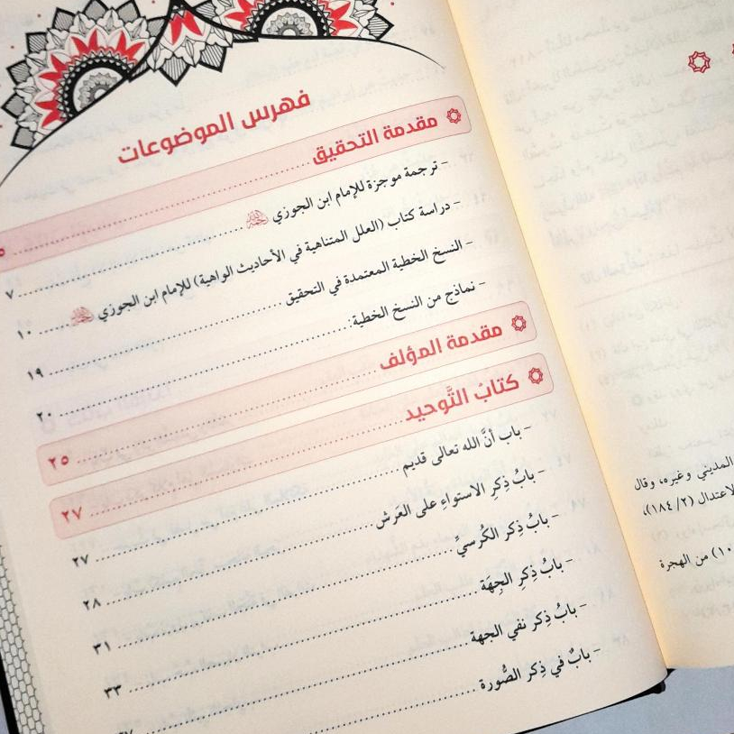 Jual Kitab Al Ilal Al Mutanahiyah fi Al Ahadis Al Wahiyah 2 Jilid | العلل المتناهية في الاحاديث الواهية 1/2 Impor Original di Toko Kitab Alresalah