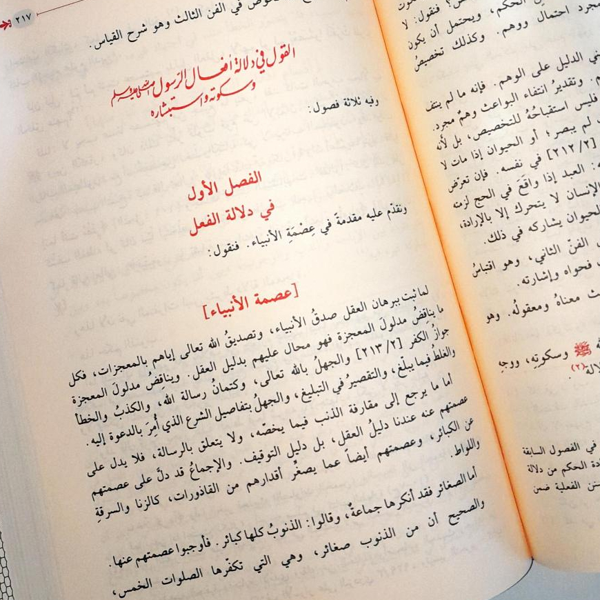 Jual Kitab Al Mustashfa min Ilmi Ushul 1 Jilid Al Mustasfa Ilmi Usul Mujalad Wahid | المستصفى من علم الاصول Impor Original di Toko Kitab Alresalah