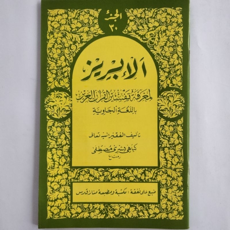 Kitab Ibris Alibris Juz 30 Kertas CD