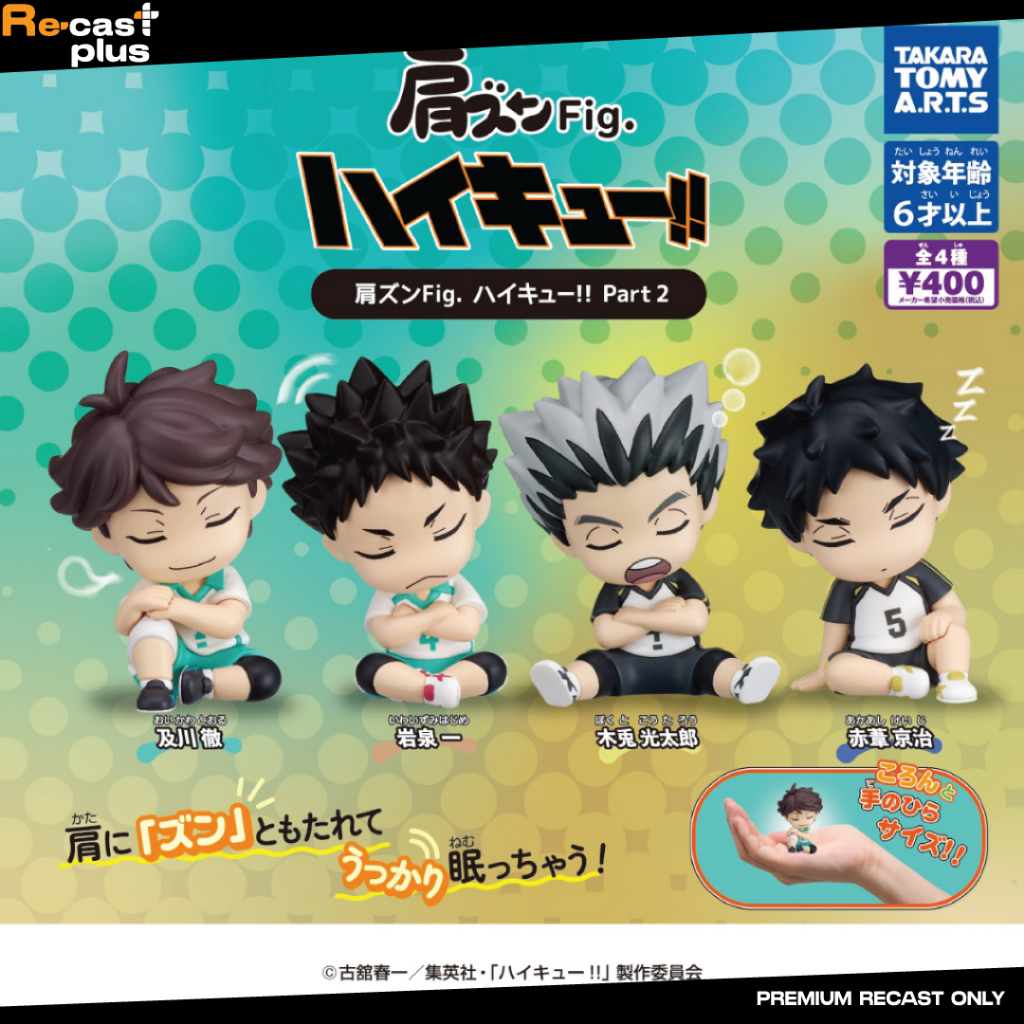 Gachapon Haikyuu Katazun Figure Part 2 RecastPlus
