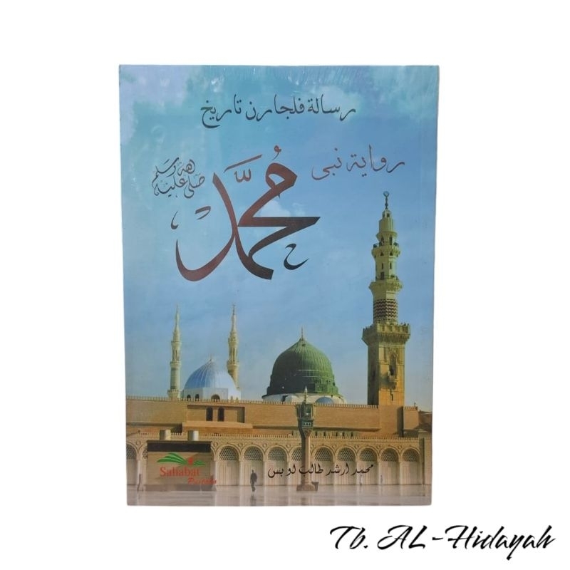 Riwayat Nabi Muhammad SAW Pengarang : Muhammad Arsyad Thalib Lubis Diterjemahkan Oleh : Tim Sahabat 