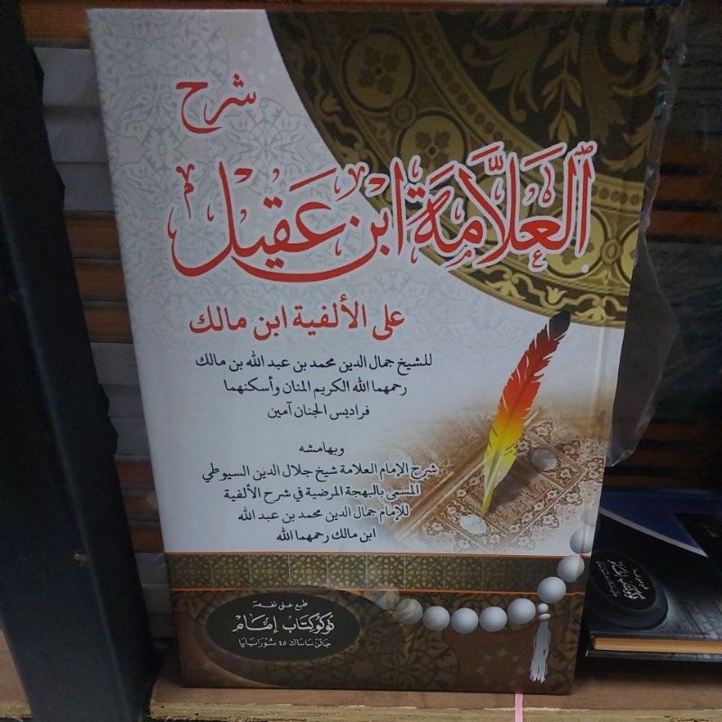 IBNU AQIL SYARAH IBNU AQIL 1JILID TOKO IMAM SBY