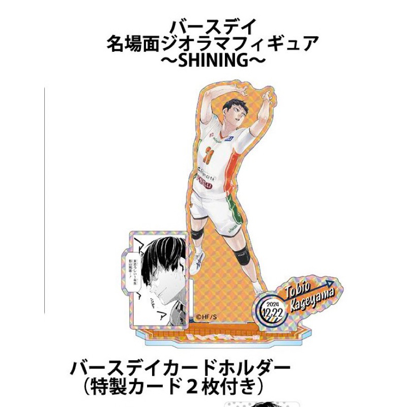 Kageyama Tobio Acrylic Standee Birthday 2024