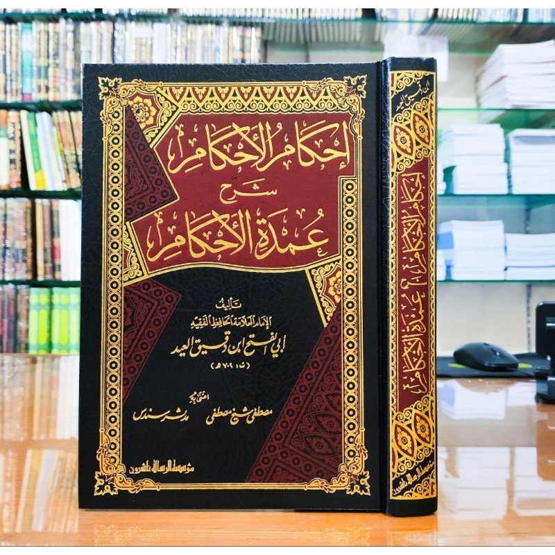 Kitab Ihkamul Ahkaamu Syarh Umdatul Ahkam