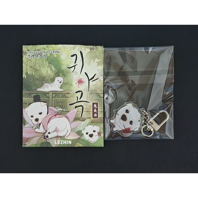 Keyring The Ghost's Nocturne - Geumdong