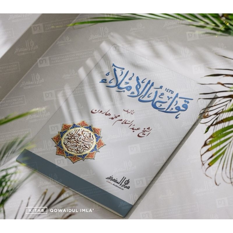 Qowaidul imla' || kaedah menulis pegon