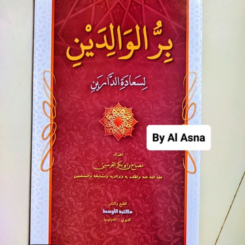 Birrul Walidain Renggang / Birrul Walidain Kosongan / Birrul Walidayni Soft Cover / Birrul Walidaini