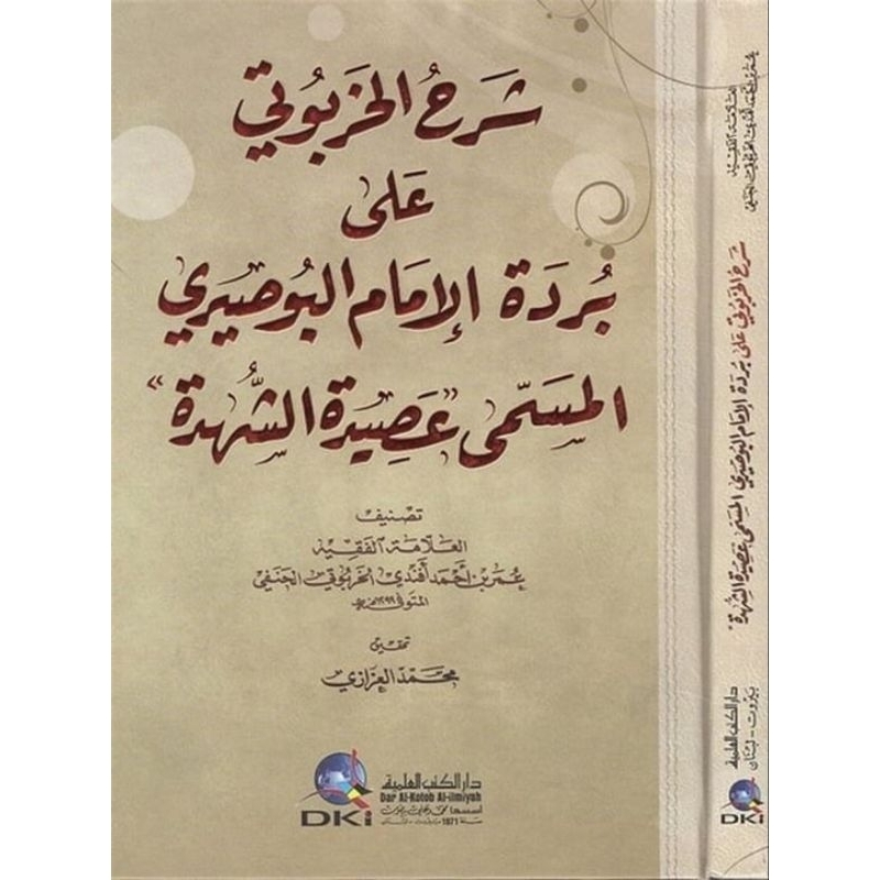 Syarah Al Khorbuti DKi/Syarah Al Kharbuti Ala Burdah Imam Bushiri || شرح الخربوتي علي بردة الامام ال