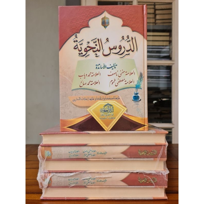 Ad Durus An Nahwiyah الدروس النحوية