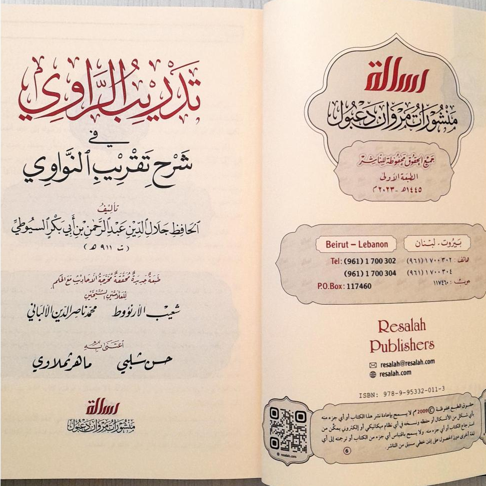 Jual Kitab Tadribur Rawi Muassasah Alresalah Tadrib ar Rawi as Suyuthi Syarah Taqrib An Nawawi Tadribur Rowi Kitab Ilmu Hadis Musthalah Mustholah Hadis | تدريب الراوي شرح تقريب النواوي Impor Original di Toko Kitab Alresalah