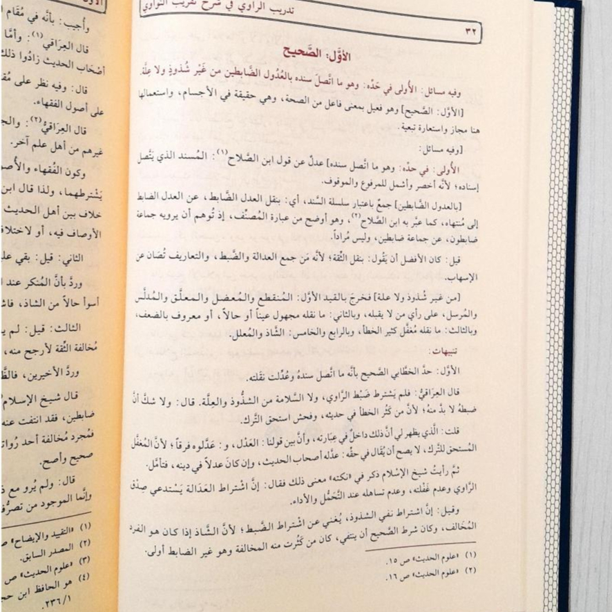 Jual Kitab Tadribur Rawi Muassasah Alresalah Tadrib ar Rawi as Suyuthi Syarah Taqrib An Nawawi Tadribur Rowi Kitab Ilmu Hadis Musthalah Mustholah Hadis | تدريب الراوي شرح تقريب النواوي Impor Original di Toko Kitab Alresalah
