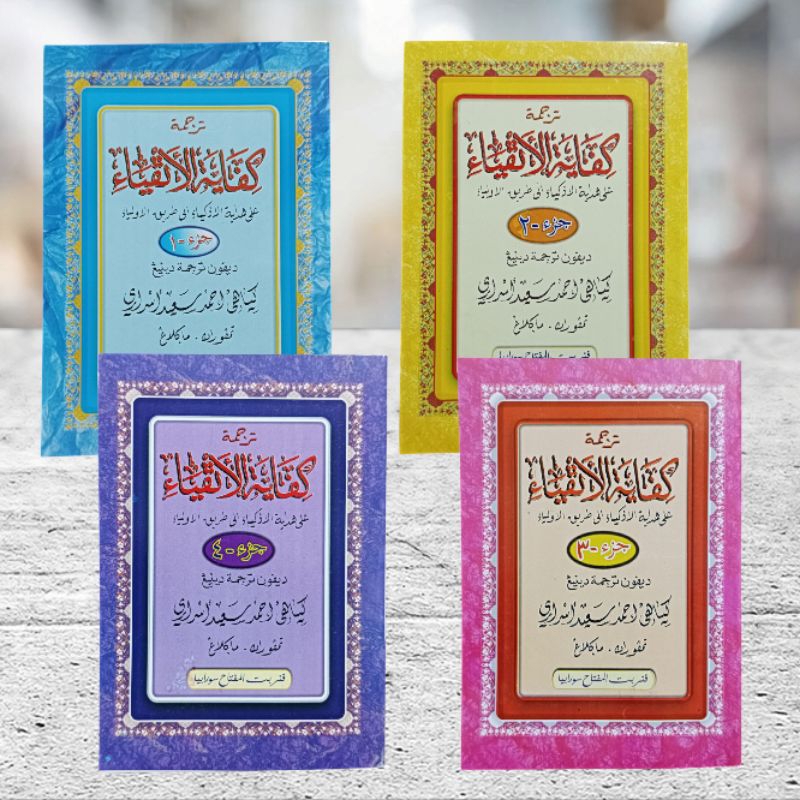 Kifayatul atqiya terjemah jawa pegon lengkap