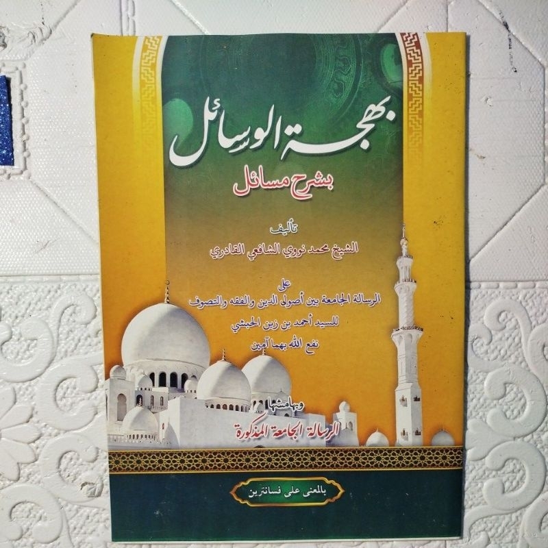 gratis ongkir bahjatul wasail makna pesantren petuk bahjatul washail makna petuk bahjatul washoil ma