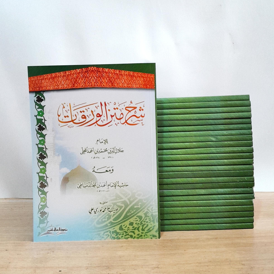 Jual Kitab Syarah Matan Al Waraqat Al Mahalli Syarh Matan Waroqot Muassasah Alresalah | شرح متن الورقات/غلاف Impor Original di Toko Kitab Alresalah