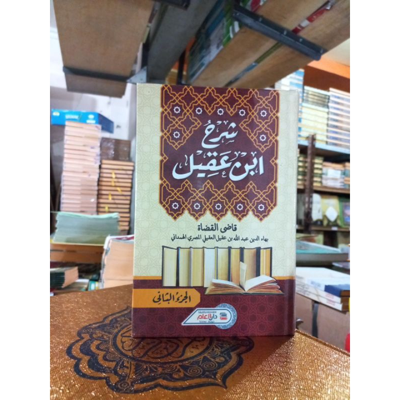 KITAB KUNING IBNU AQIL 2 JILID HARD COVER / QODIL QUDOT