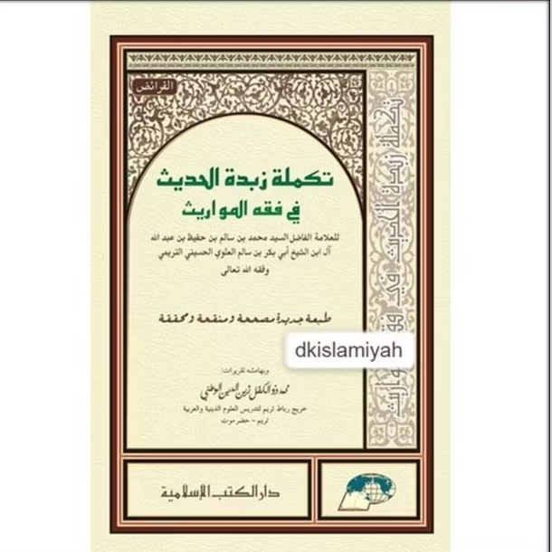 

Terbitan Dkislamiyah Kitab Takmilah Zubdatul Hadits Muhaqqoq Original