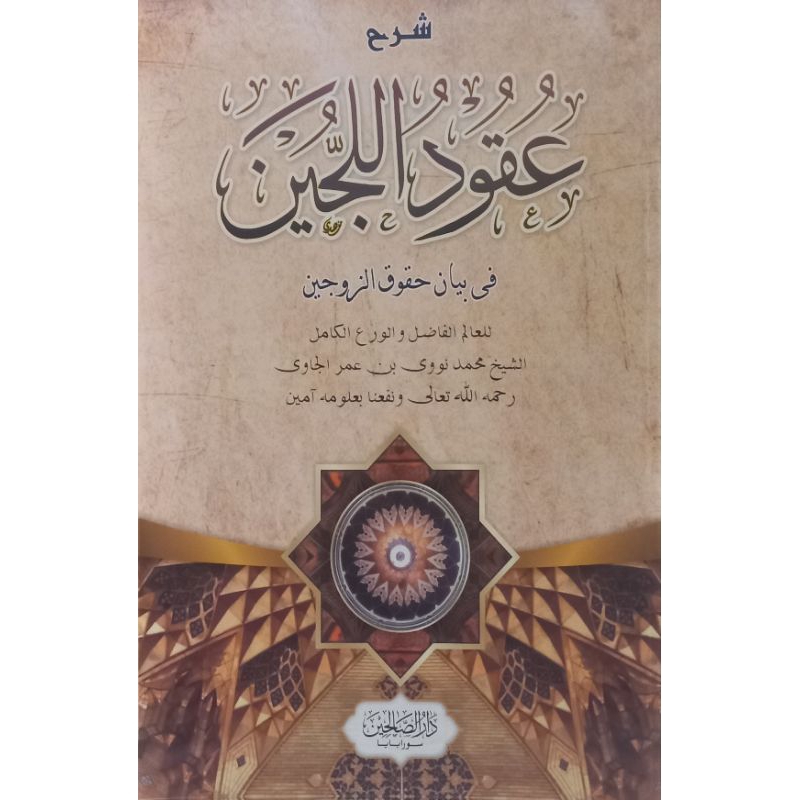 Uqudul lijen.kertas putih cetakan darus sholihin