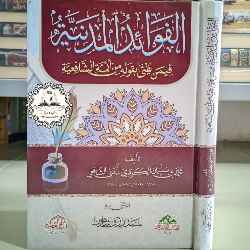 Kitab Fawaid Madaniyyah/Fawaidul Madaniyah dar Alamiyah