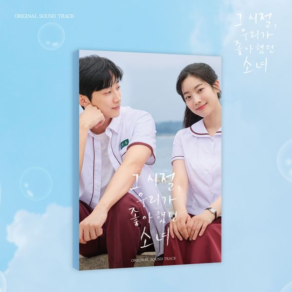 [PO] You Are the Apple of My Eye O.S.T / OST Album