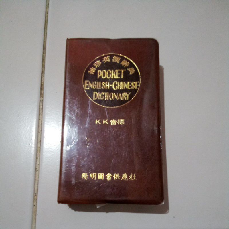 Pocket english chinese dictionary