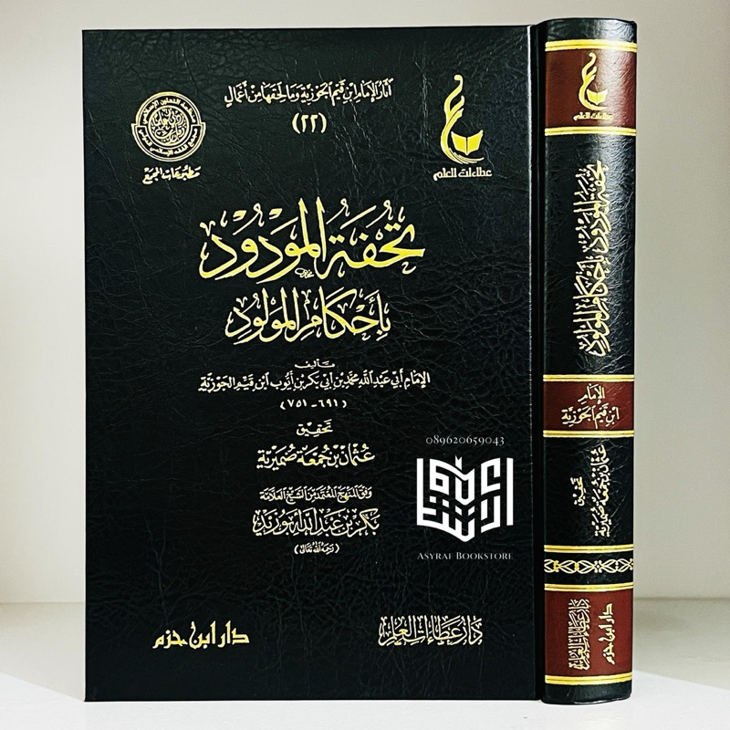 Kitab Tuhfatul Maudud Bi Ahkamil Maulud Dar Athoat Ilmi Saudi Tuhfah Maudud Ahkam Maulid