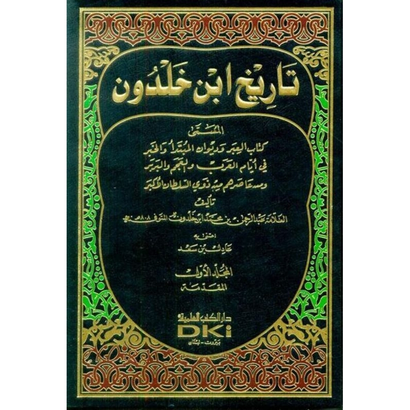 Tarikh Ibnu Kholdun DKi 7 jilid/Khaldun || تاريخ ابن خلدون