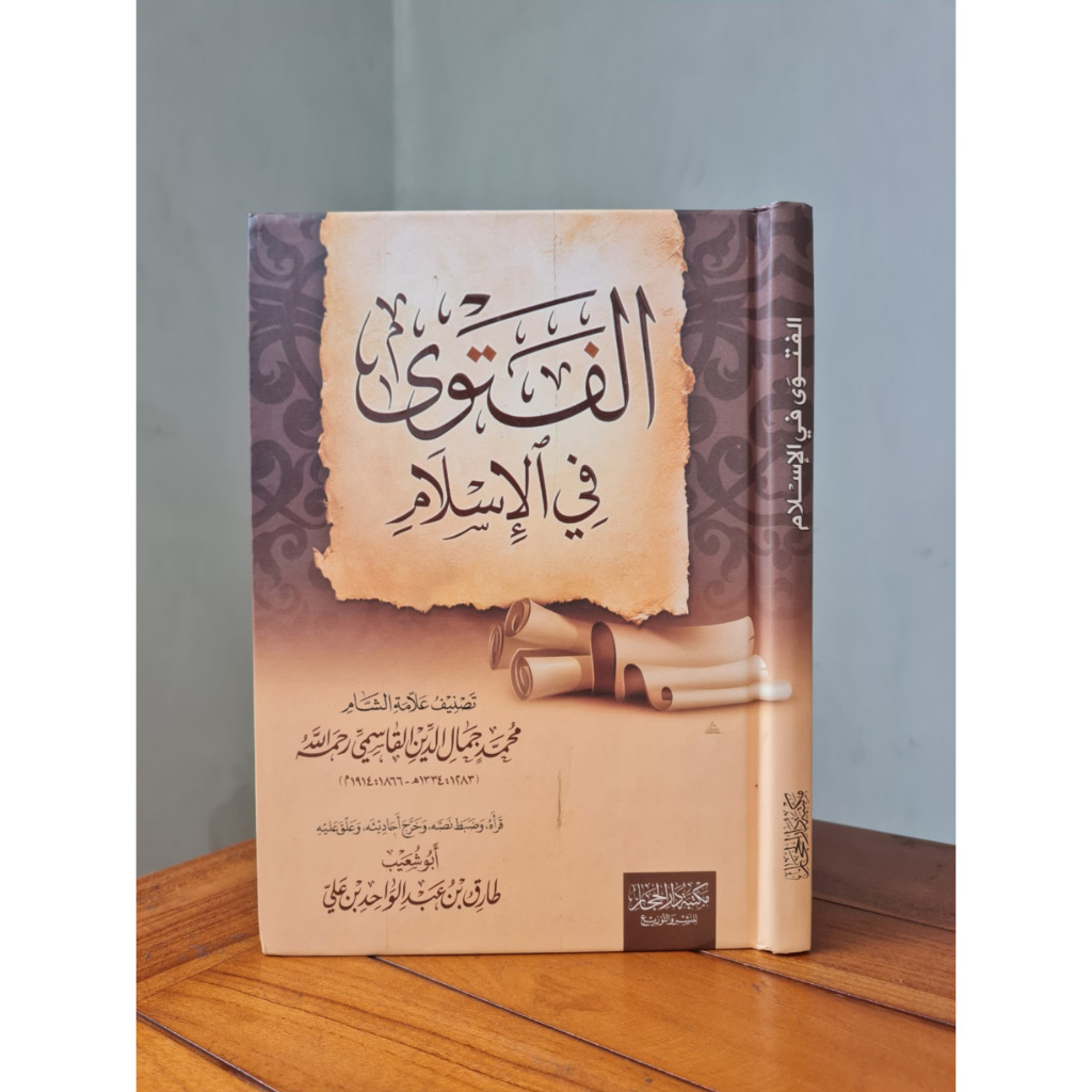 AL FATWA FIL ISLAM CETAKAN DAR HIJAZ الفتوى في الإسلام طبعة دار الحجاز