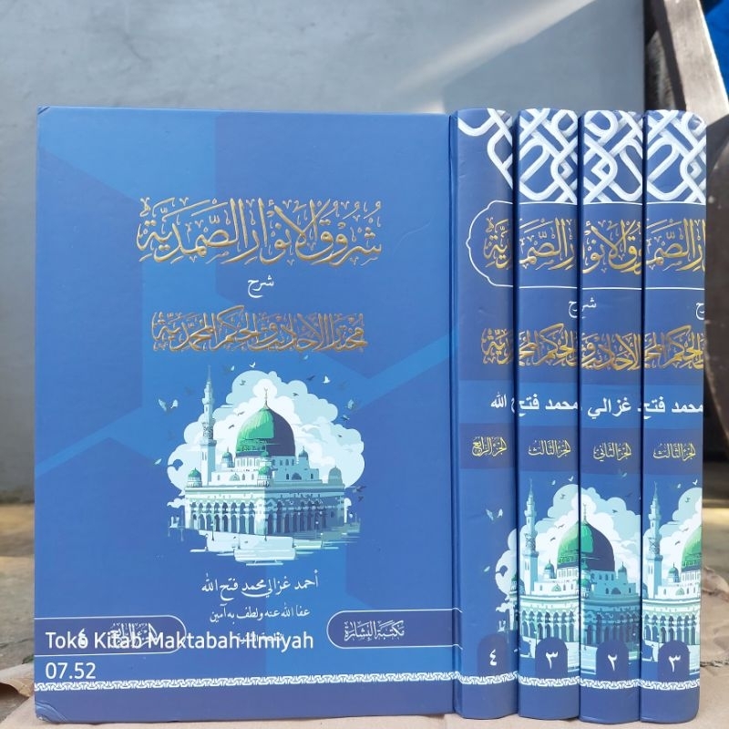 Syuruqul Anwar Shomadiyah - Syaruqul Anwar Ash Shomadiyah Syarah Mukhtarul Ahadits