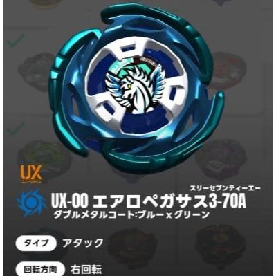 Beyblade X Aero Pegasus limited